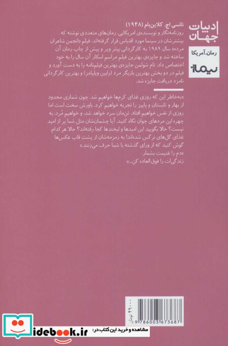 انجمن شاعران مرده نشر نیماژ