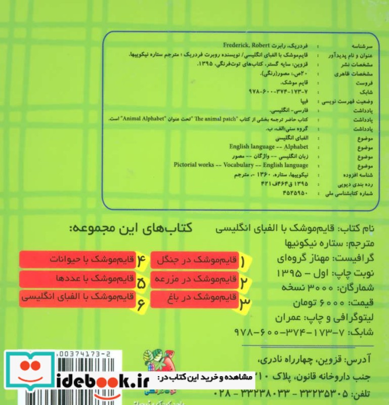 قایم موشک 6