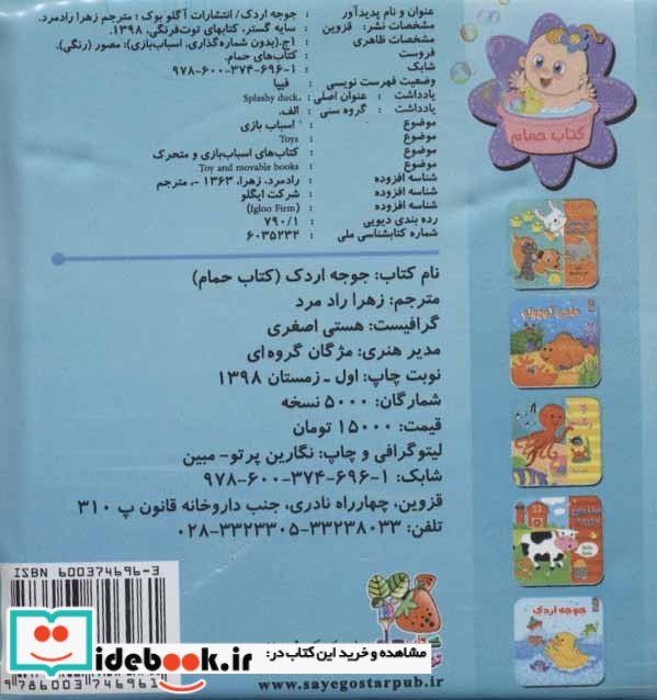 کتاب حمام جوجه اردک