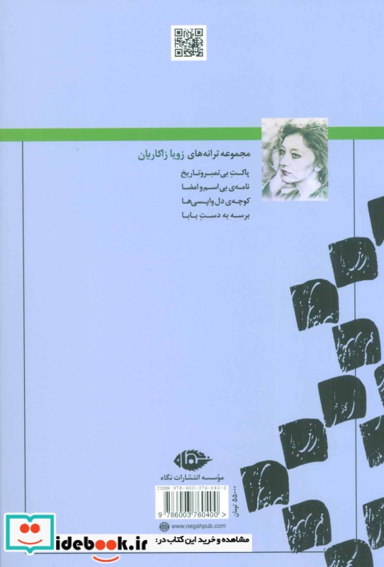 پاکت بی تمبر و تاریخ