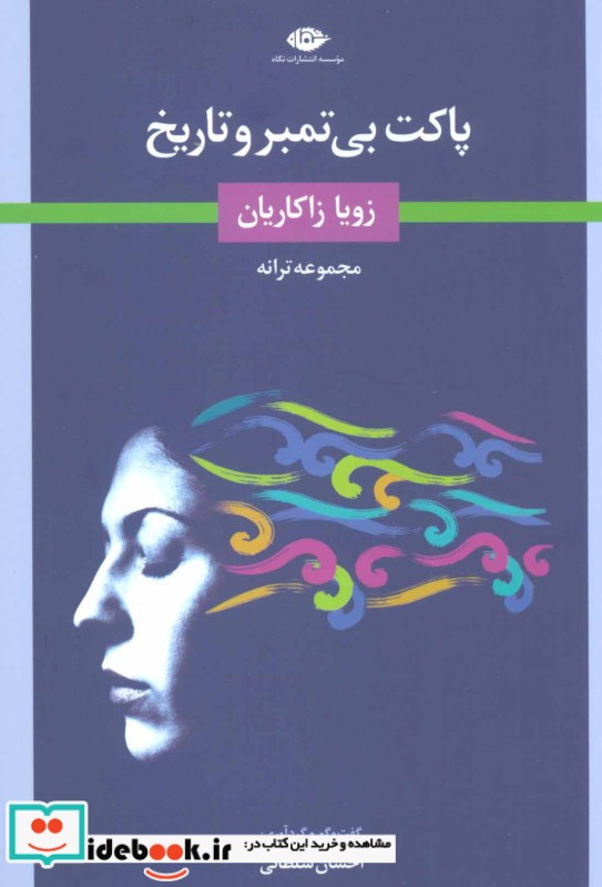 پاکت بی تمبر و تاریخ