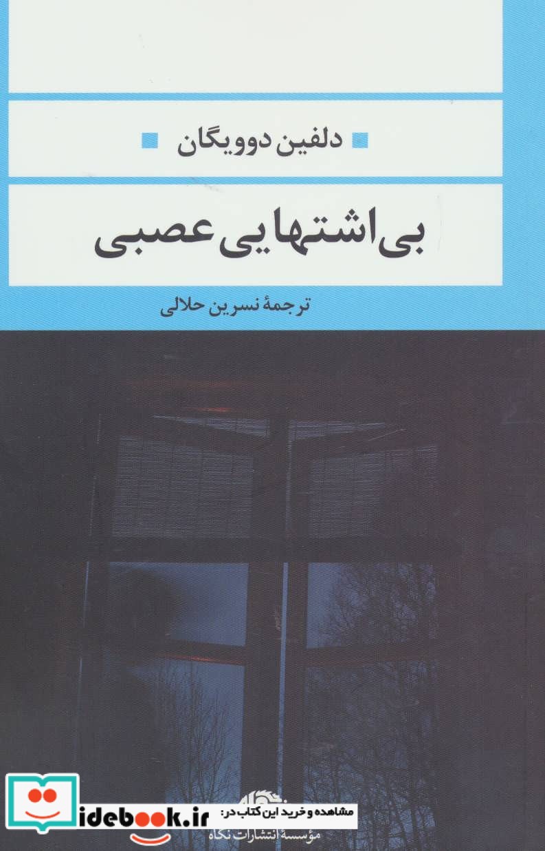 بی اشتهایی عصبی نشر نگاه