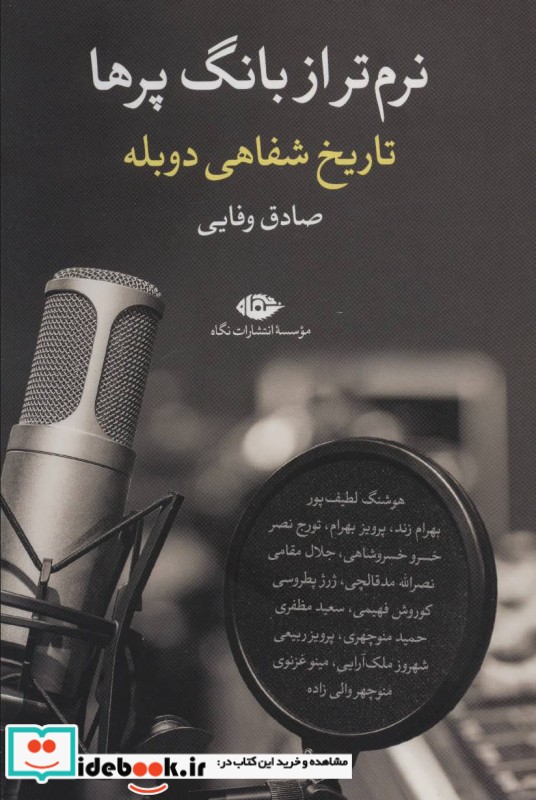 نرم تر از بانگ پرها