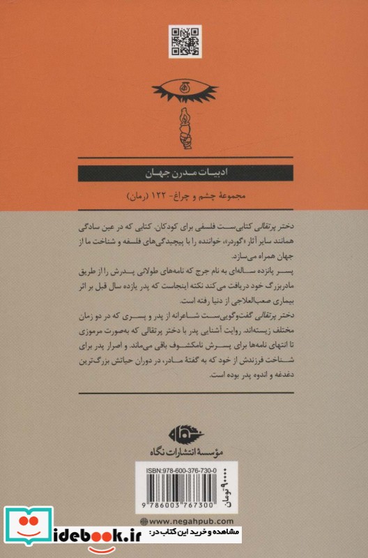 دختر پرتقالی نشر نگاه