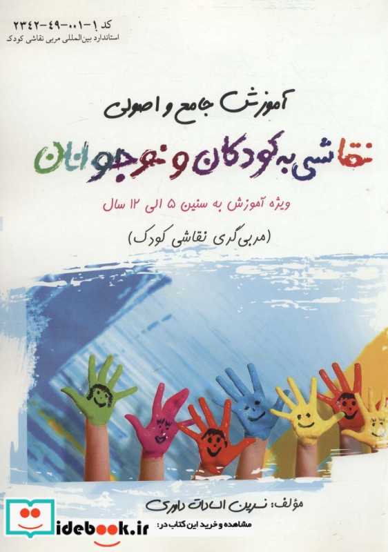 آموزش جامع و اصولی نقاشی به کودکان و نوجوانان