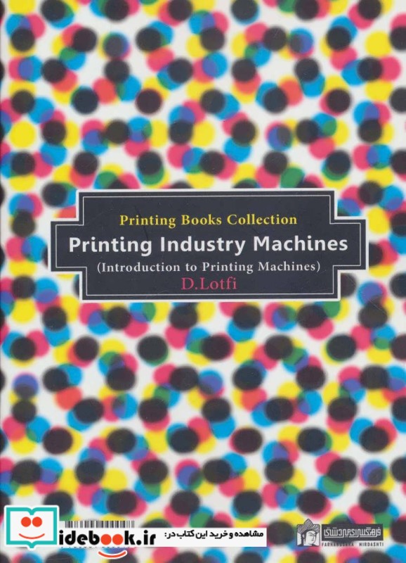 کتاب های صنعت چاپ