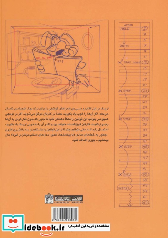 کارگاه طراحی شخصیت متحرک