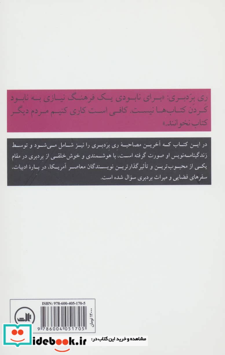 ری بردبری