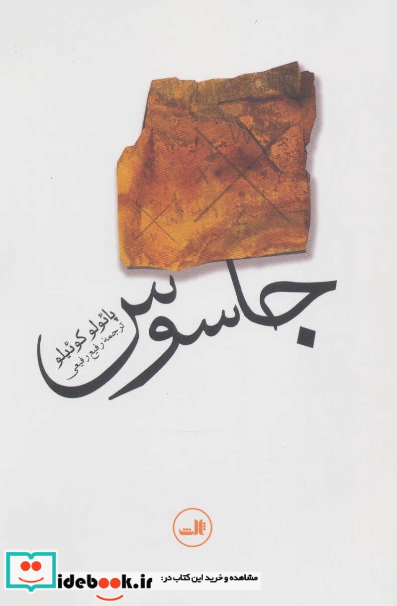 جاسوس نشر ثالث
