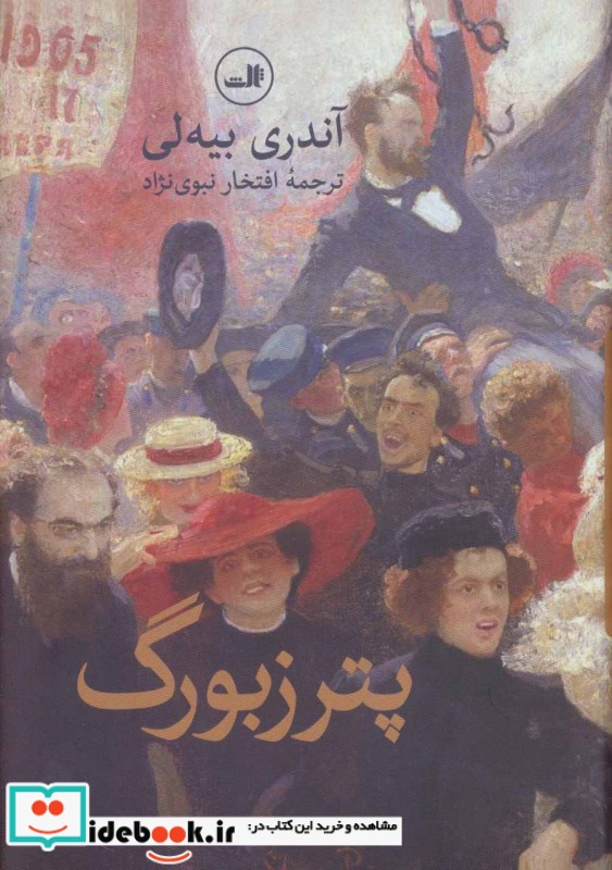 پترزبورگ نشر ثالث