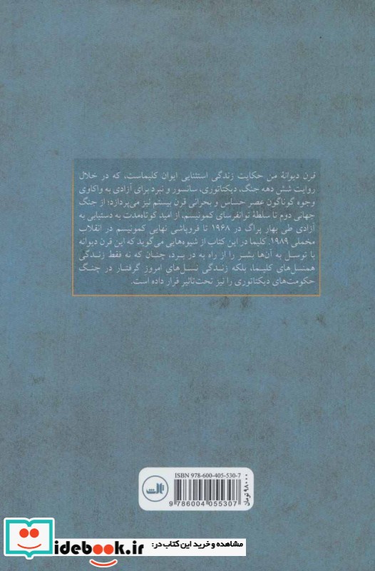 قرن دیوانه من نشر ثالث