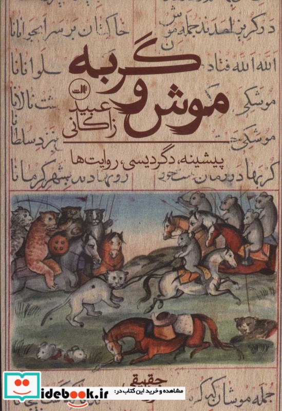 موش و گربه نشر ثالث
