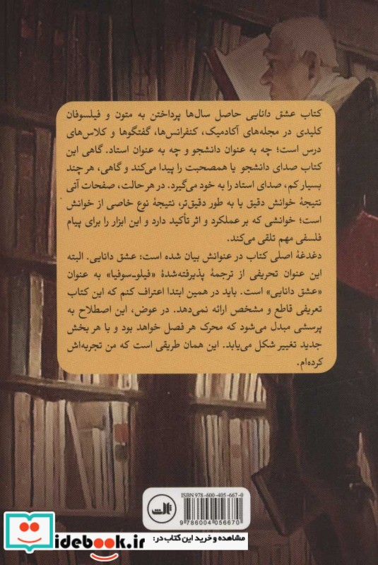 عشق دانایی