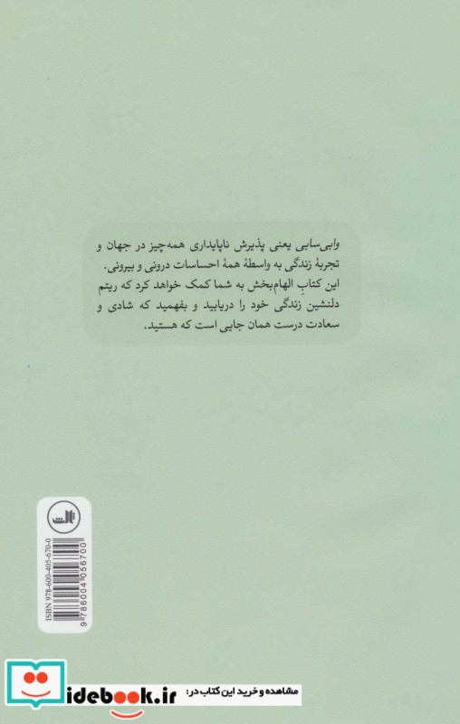 وابی سابی نشر ثالث