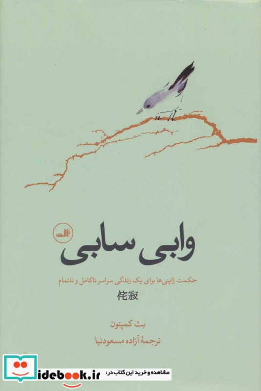 وابی سابی نشر ثالث