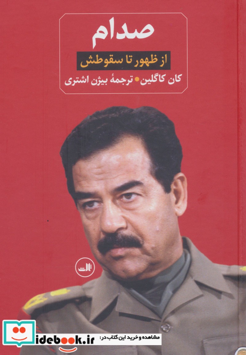 صدام