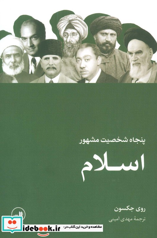 50 شخصیت مشهور اسلام شمیز،رقعی،ثالث