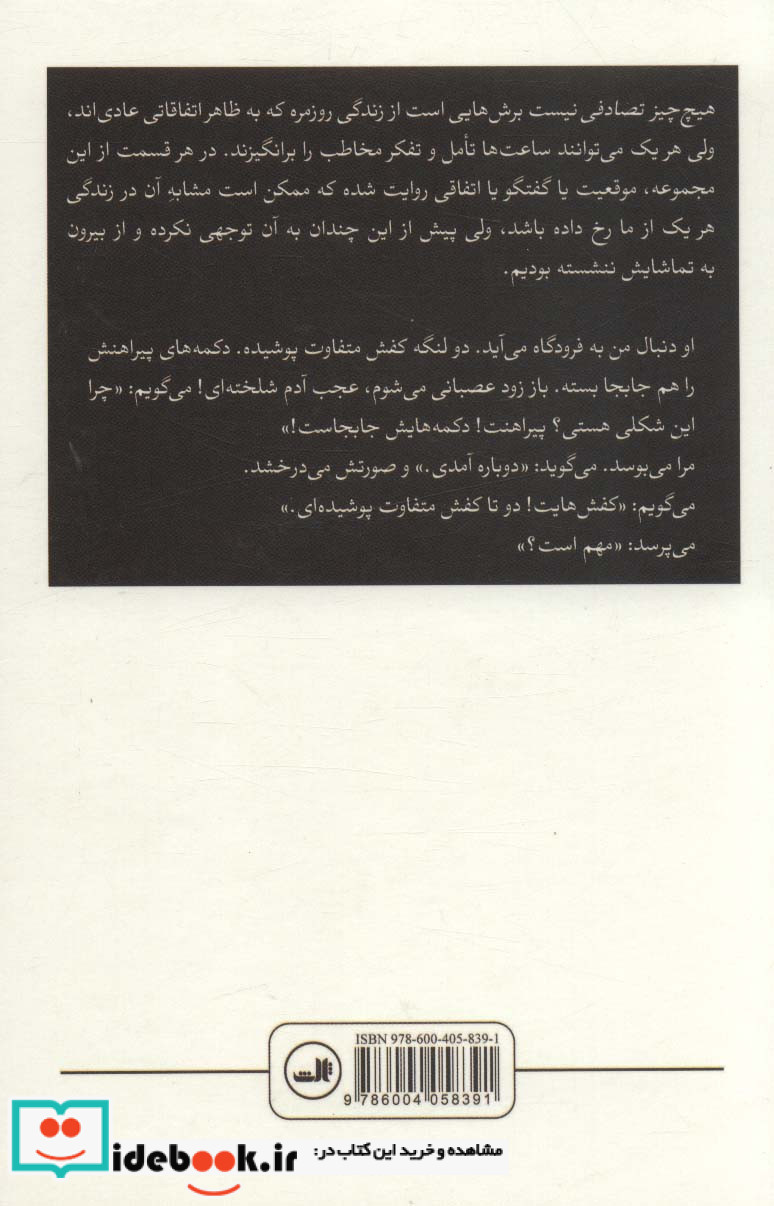 هیچ چیز تصادفی نیست نشر ثالث