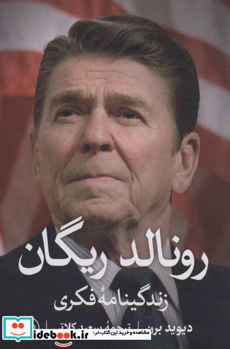 رونالد ریگان شمیز،رقعی،ثالث
