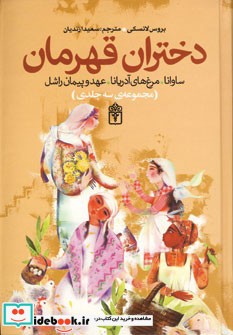 مجموعه دختران قهرمان