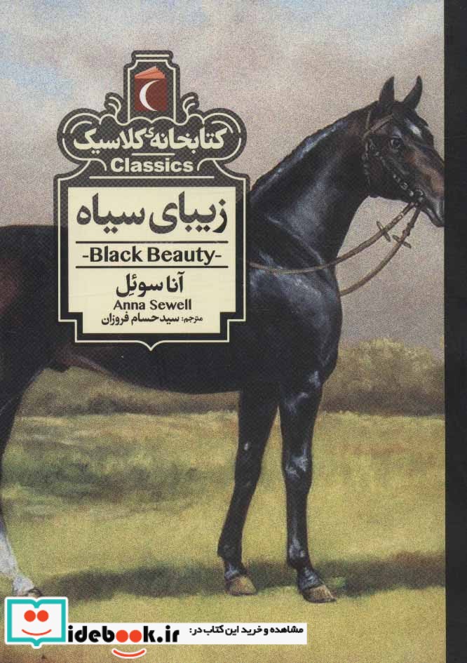 زیبای سیاه نشر محراب قلم