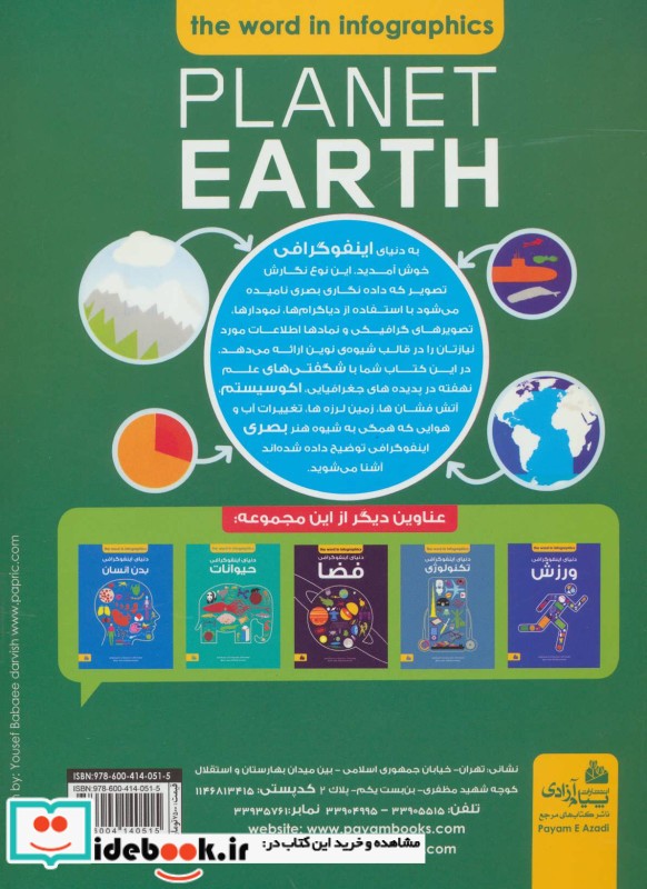 دانشنامه سیاره زمین