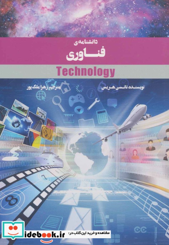 دانشنامه فناوری