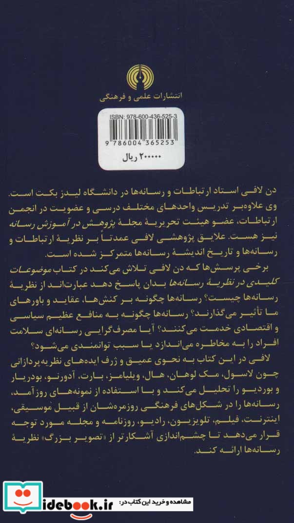 موضوعات کلیدی در نظریه رسانه ها