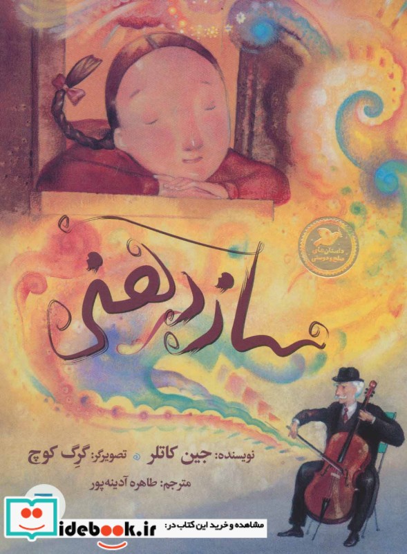 ساز دهنی