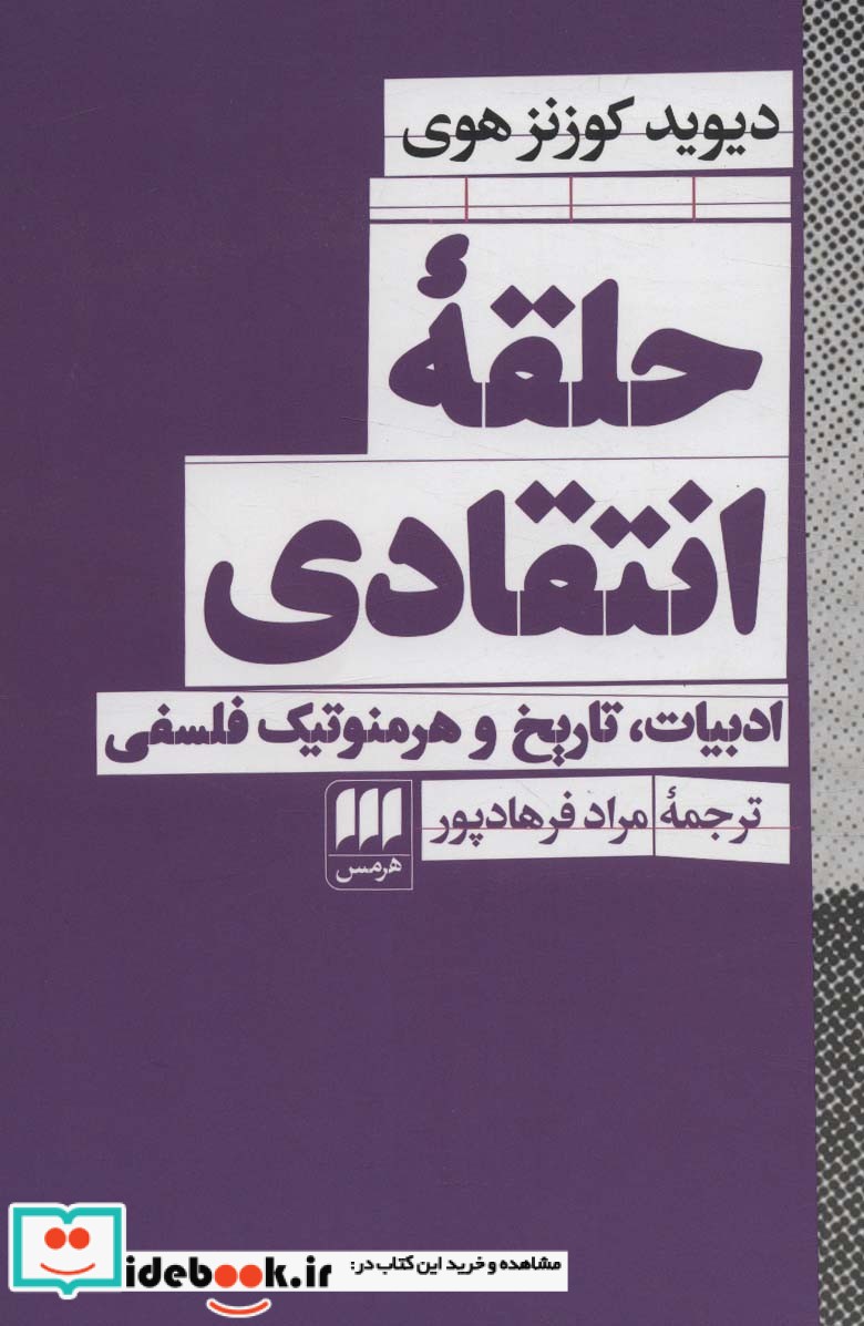 حلقه انتقادی شمیز،رقعی،هرمس