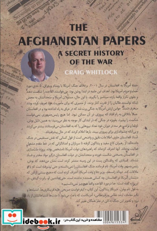اسناد افغانستان کوله پشتی