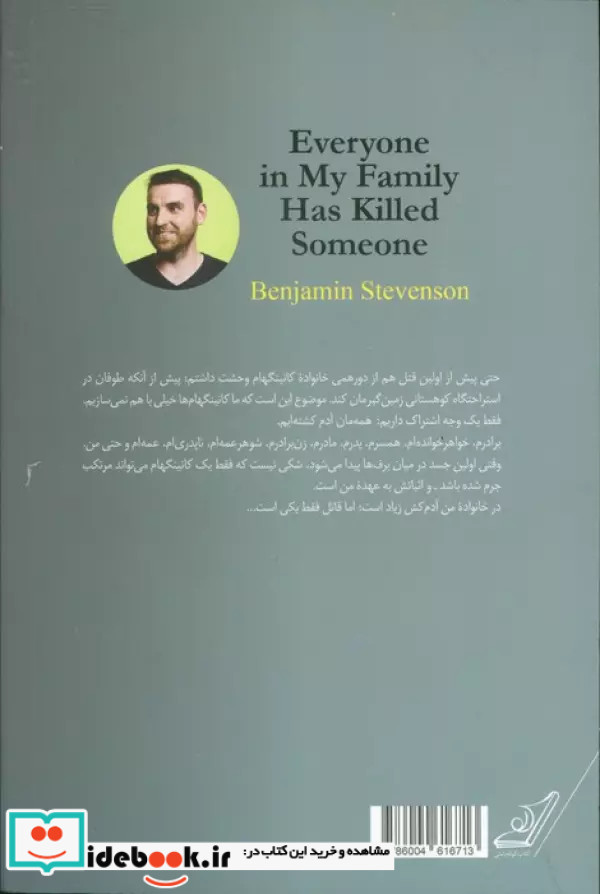 در خانواده من همه آدم کشته اند