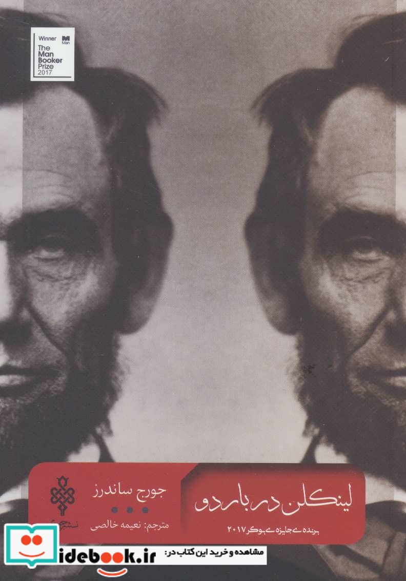 لینکلن در باردو نشر جمهوری