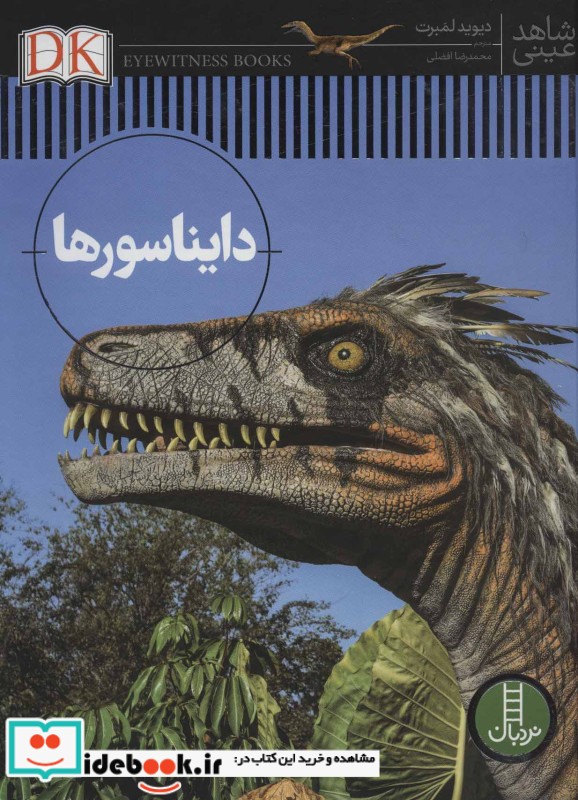 دایناسورها نشر فنی ایران