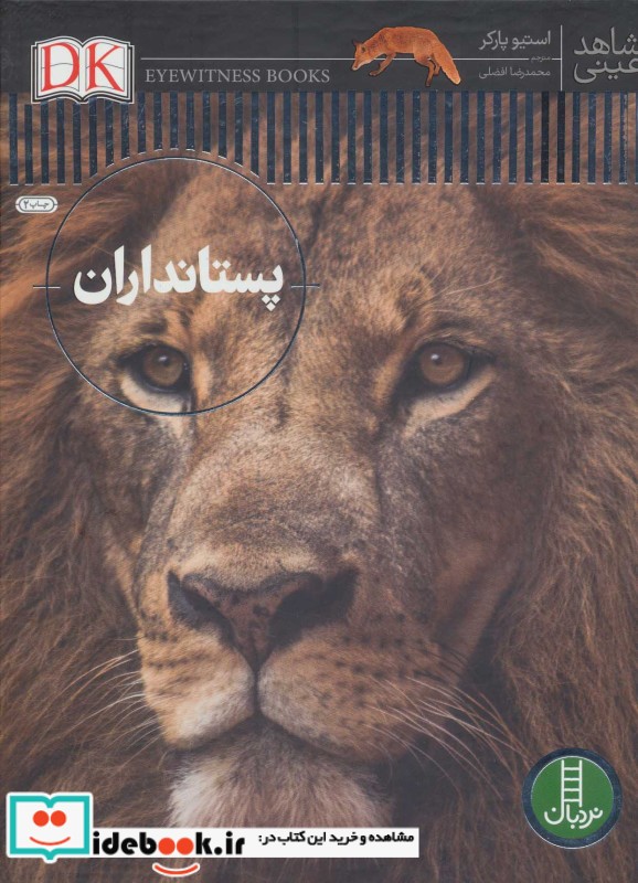 پستانداران نشر فنی ایران نردبان