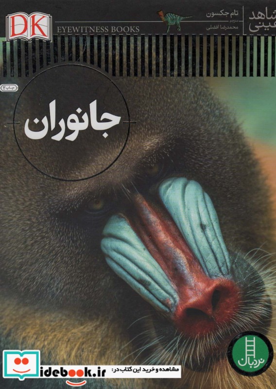 جانوران نشر فنی ایران نردبان