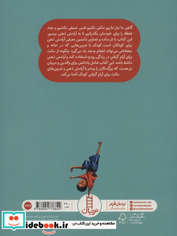 کتاب آرامش نشر فنی ایران