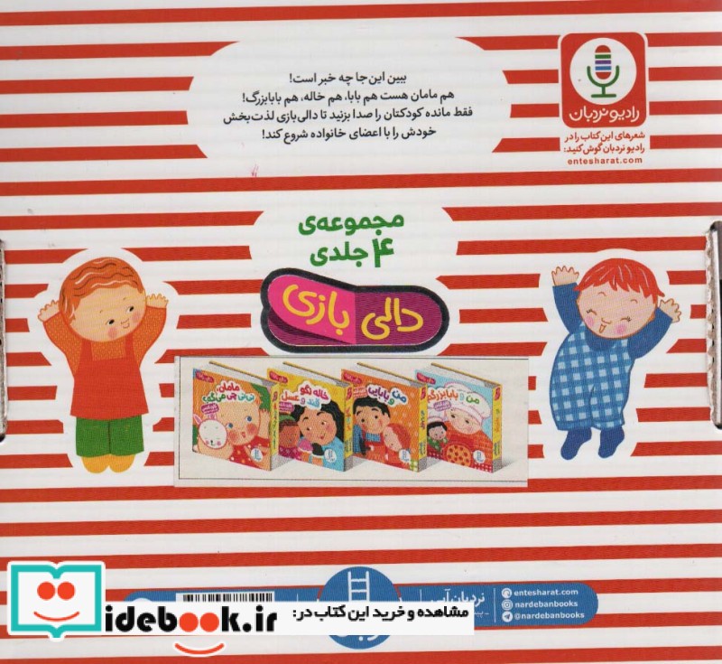کیف کتاب دالی بازی با خانواده 4جلدی،باجعبه