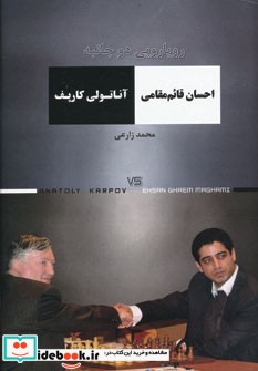 رویارویی دوجانبه