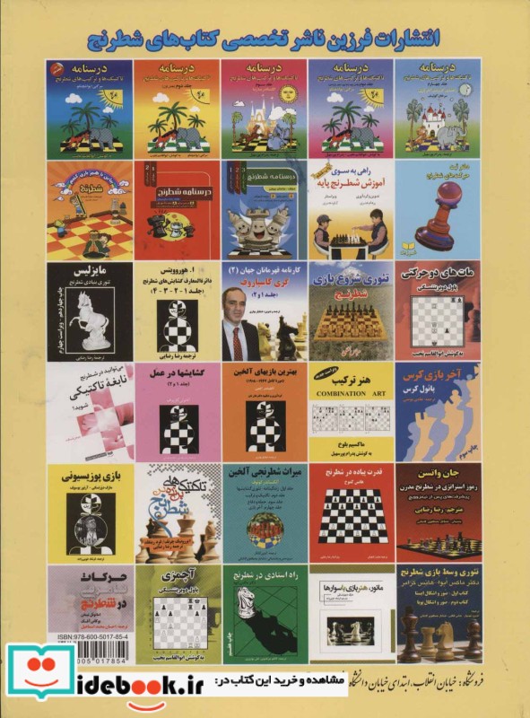 شطرنج برای کودکان نشر فرزین