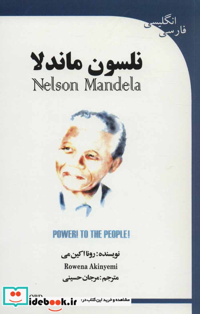 نلسون ماندلا NELSON MANDELA