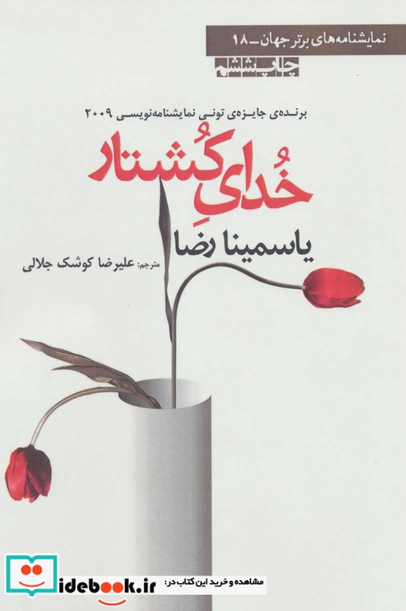 خدای کشتار نشر افراز