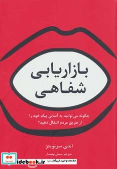 بازاریابی شفاهی