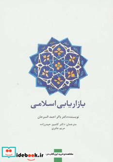 بازاریابی اسلامی نشر سیته