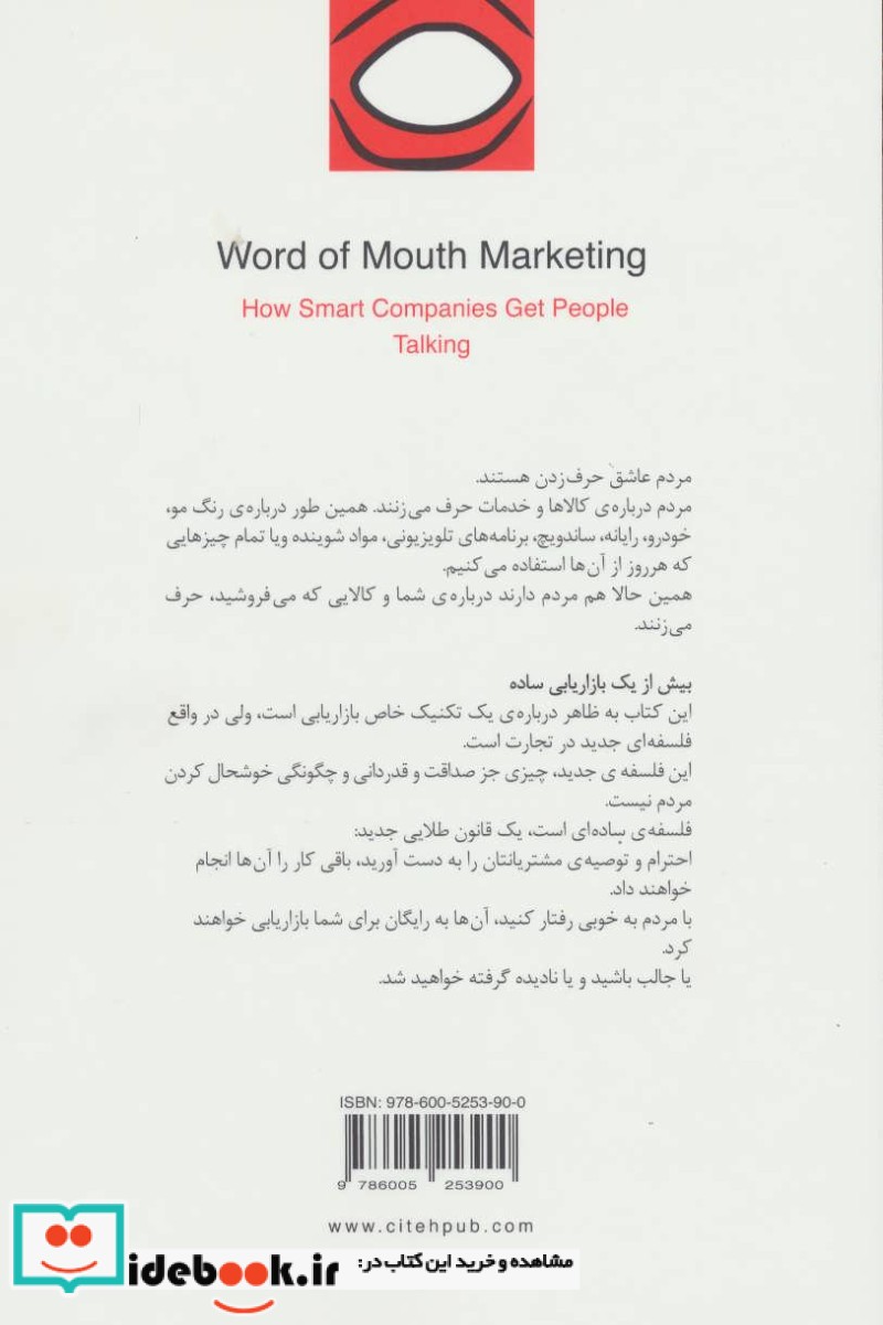 بازاریابی دهان به دهان نشر سیته