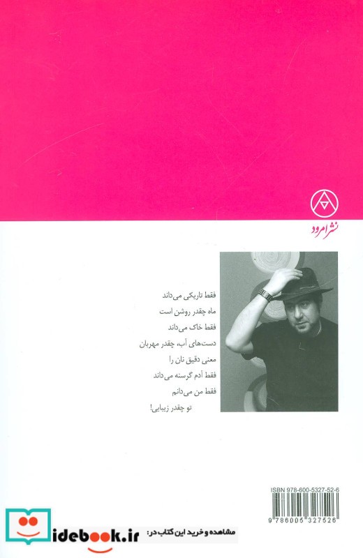 چه کسی مرا عاشق کرد؟