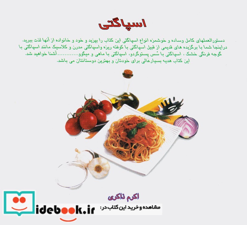 دنیای هنر اسپاگتی