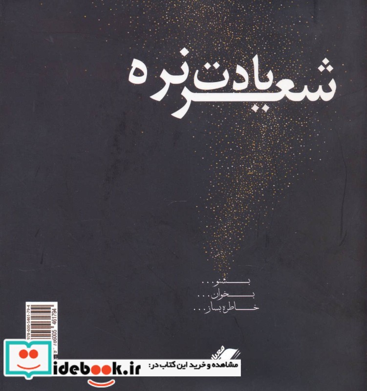 شعر یادت نره