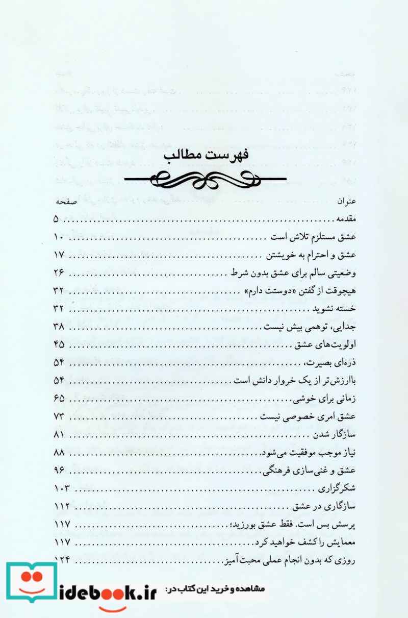 زاده شده برای عشق