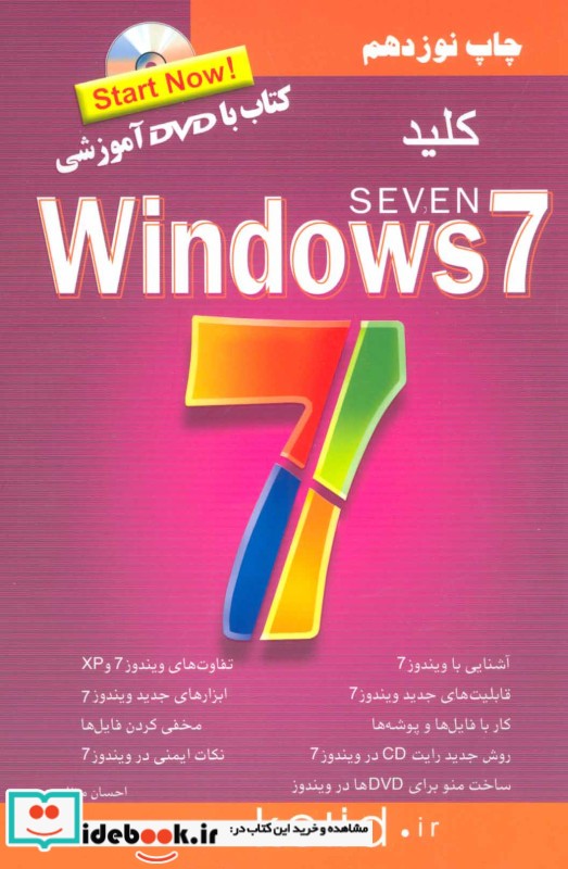 کلید ویندوز 7 همراه با سی دی